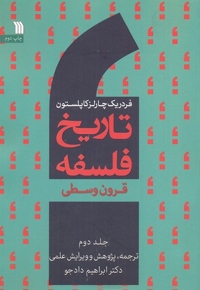 تاریخ فلسفه 2