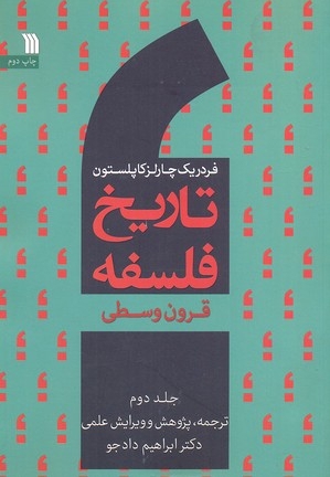 تاریخ فلسفه 2
