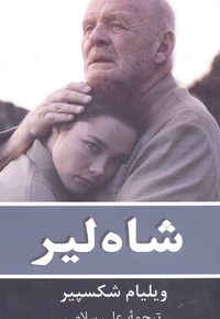 شاه لیر