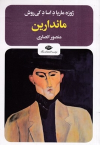 ماندارین