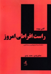 راست افراطی امروز