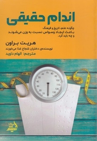 اندام حقیقی