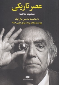 عصر تاریکی