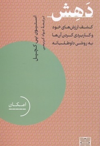 دهش