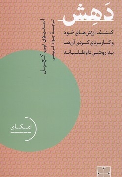دهش