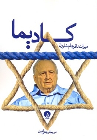 کادیما