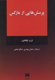 پرسش هایی از مارکس