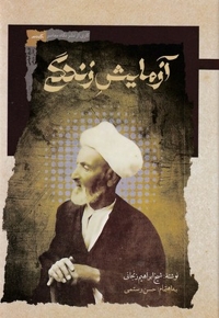 آزمایش زندگی