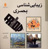 زیبایی شناسی بصری
