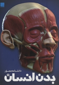 دانشنامه مصور بدن انسان HUMAN BODY