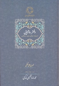 دفتر روشنایی