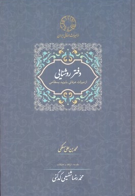 دفتر روشنایی