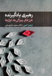 رهبری یادگیرنده