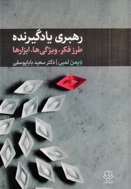 رهبری یادگیرنده