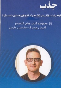 جذب