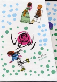پک رامونا(8جلدی)
