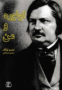 اونوره و من