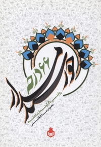 خورشید مدار 66 درجه