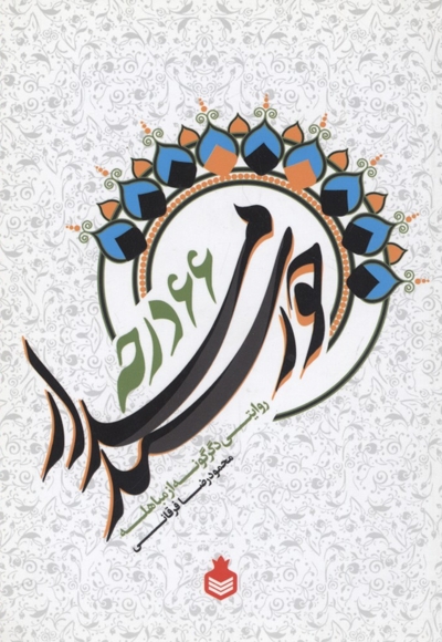 خورشید مدار 66 درجه