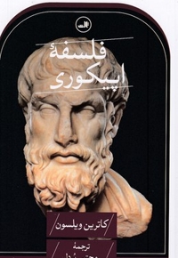 فلسفه اپیکوری