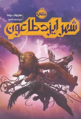 شهر ایزد طاعون