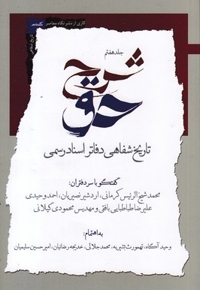 شرح حق 7