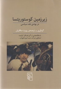 زیرزمین کوستوریتسا