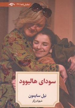 سودای هالیود