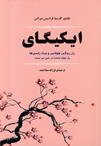 ایکیگای