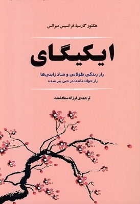 ایکیگای
