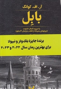 بابل