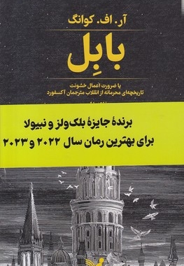 بابل