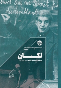 راهنمای کمبریج - لکان