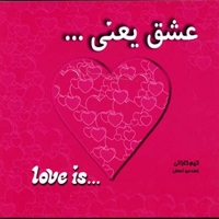 عشق یعنی ..