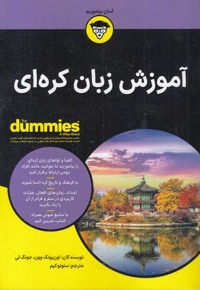 آموزش زبان کره ای