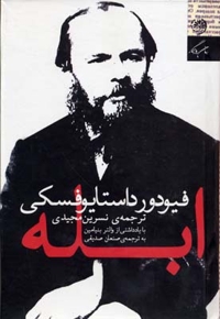 ابله