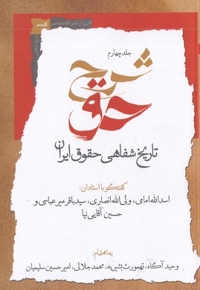 شرح حق 4