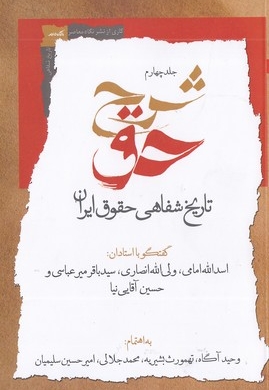 شرح حق 4