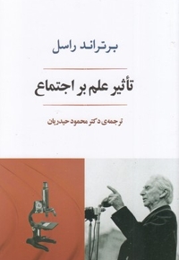 تاثیر علم بر اجتماع