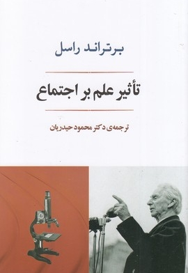 تاثیر علم بر اجتماع