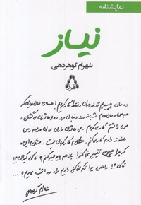 نیاز