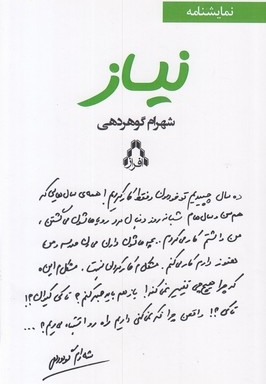 نیاز