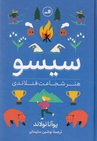 سیسو:هنر شجاعت فنلاندی