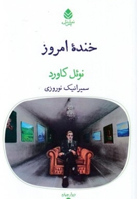 خنده امروز