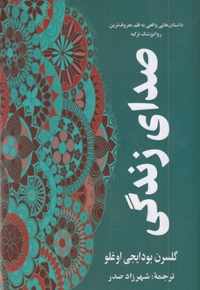 صدای زندگی