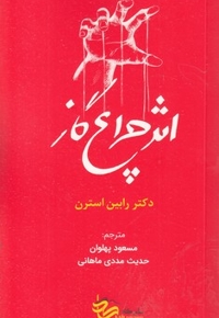 اثر چراغ گاز