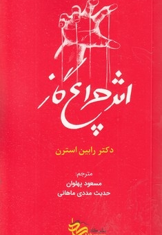 اثر چراغ گاز