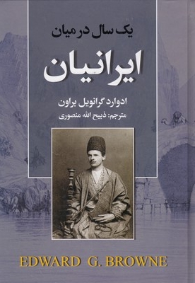یک سال در میان ایرانیان