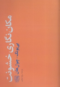 مکان نگاری خشونت