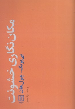 مکان نگاری خشونت